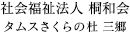 三郷さくらの杜