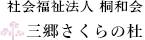 三郷さくらの杜